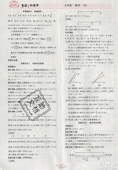 德华书业2020寒假训练营学年总复习七年级数学人教版答案