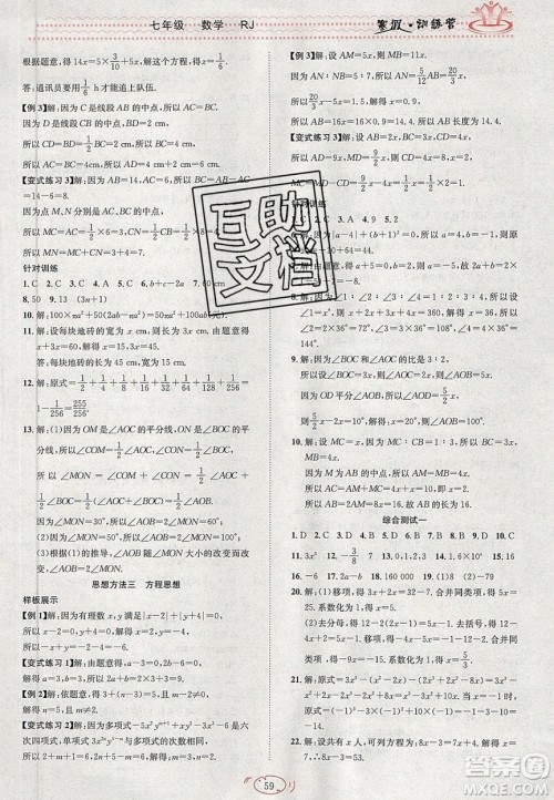 德华书业2020寒假训练营学年总复习七年级数学人教版答案