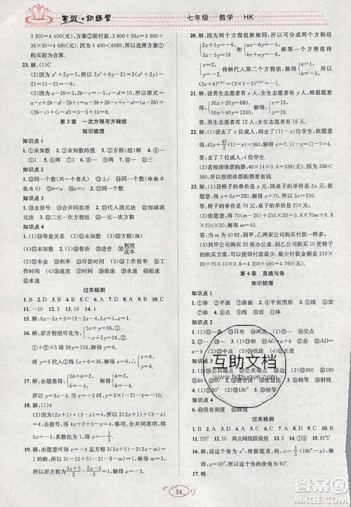 德华书业2020寒假训练营学年总复习七年级数学沪科版答案 德华书业2020寒假训练营学年总复习七年级数学沪科版答案