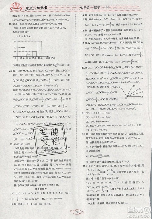 德华书业2020寒假训练营学年总复习七年级数学沪科版答案 德华书业2020寒假训练营学年总复习七年级数学沪科版答案