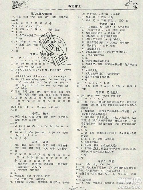 云南美术出版社2020春一诺书业寒假作业快乐假期五年级语文人教版答案