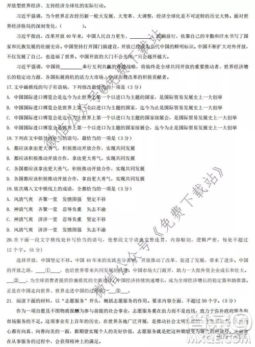 湖南省新邵县2019-2020学年上学期高三期末质量检测语文试题及答案 湖南省新邵县2019-2020学年上学期高三期末质量检测语文试题及答案