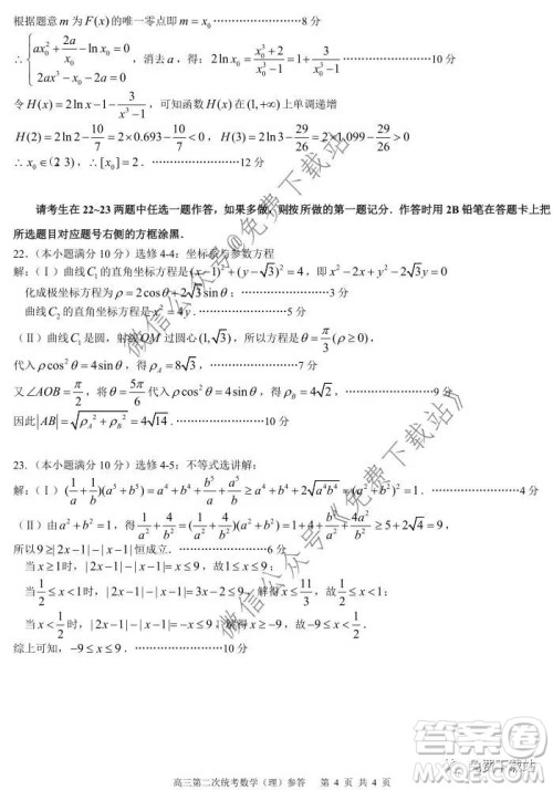 四川攀枝花市2020届高三上学期第二次统一考试理数答案