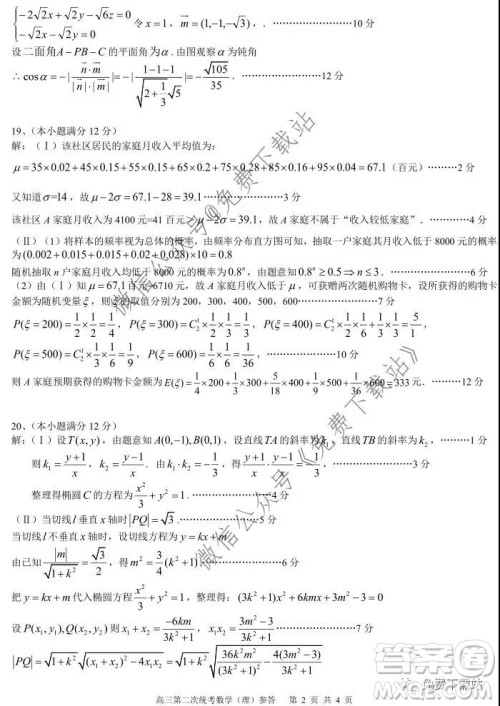 四川攀枝花市2020届高三上学期第二次统一考试理数答案