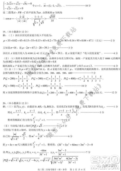 四川攀枝花市2020届高三上学期第二次统一考试理数答案 四川攀枝花市2020届高三上学期第二次统一考试理数答案