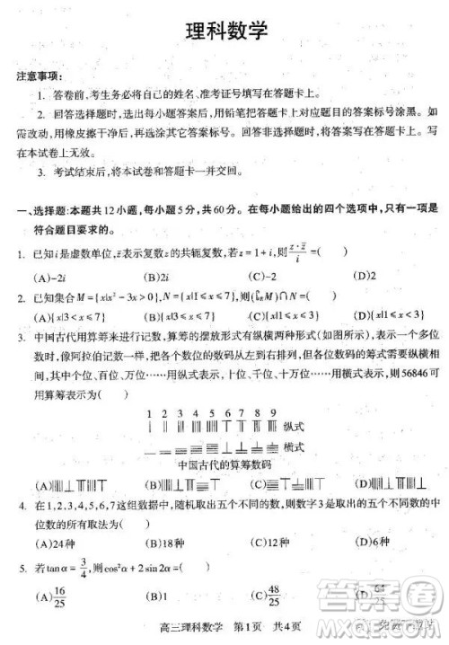 四川攀枝花市2020届高三上学期第二次统一考试理数答案 四川攀枝花市2020届高三上学期第二次统一考试理数答案