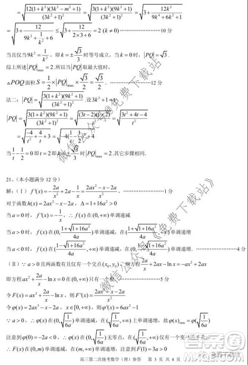 四川攀枝花市2020届高三上学期第二次统一考试理数答案