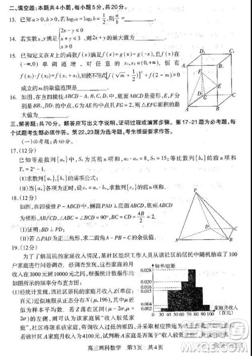 四川攀枝花市2020届高三上学期第二次统一考试理数答案