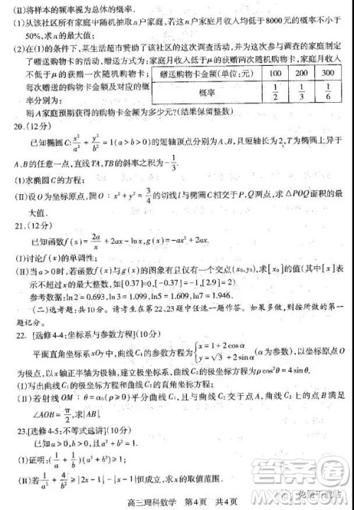 四川攀枝花市2020届高三上学期第二次统一考试理数答案