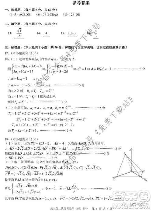 四川攀枝花市2020届高三上学期第二次统一考试理数答案