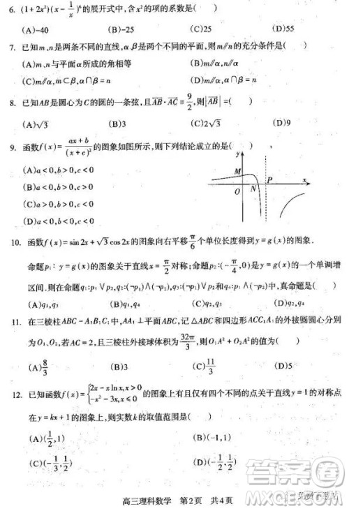 四川攀枝花市2020届高三上学期第二次统一考试理数答案