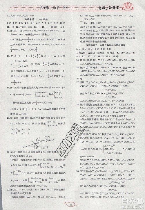 德华书业2020寒假训练营学年总复习八年级数学沪科版答案