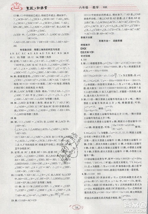 德华书业2020寒假训练营学年总复习八年级数学沪科版答案