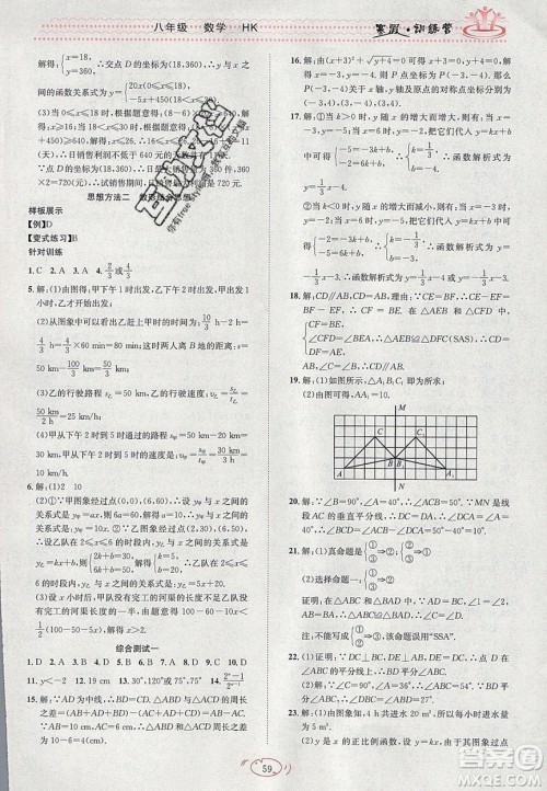 德华书业2020寒假训练营学年总复习八年级数学沪科版答案 德华书业2020寒假训练营学年总复习八年级数学沪科版答案