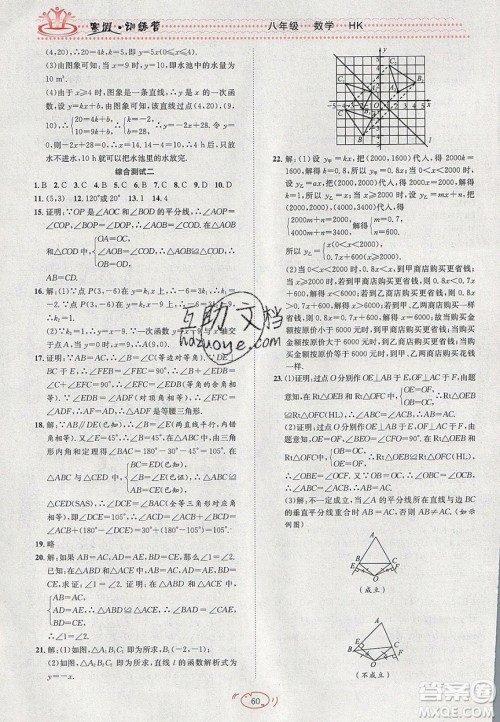 德华书业2020寒假训练营学年总复习八年级数学沪科版答案