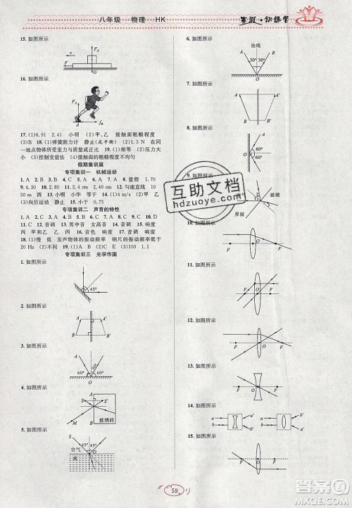 德华书业2020寒假训练营学年总复习八年级物理沪科版答案 德华书业2020寒假训练营学年总复习八年级物理沪科版答案