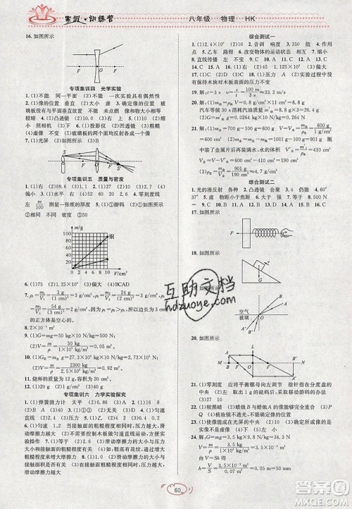 德华书业2020寒假训练营学年总复习八年级物理沪科版答案 德华书业2020寒假训练营学年总复习八年级物理沪科版答案
