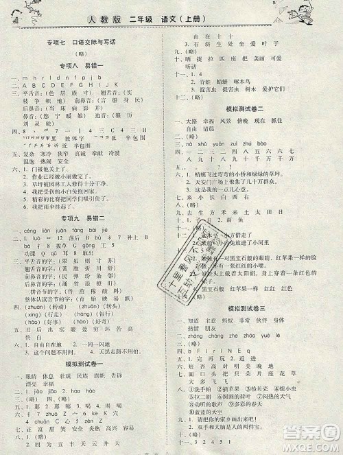 云南美术出版社2020春一诺书业寒假作业快乐假期二年级语文人教版答案 云南美术出版社2020春一诺书业寒假作业快乐假期二年级语文人教版答案