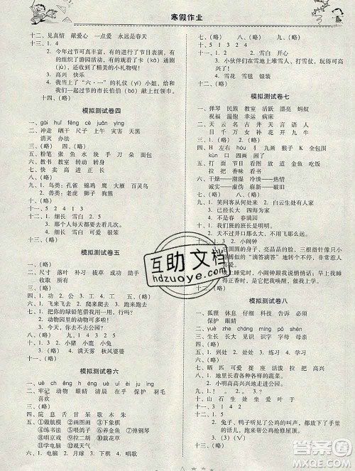 云南美术出版社2020春一诺书业寒假作业快乐假期二年级语文人教版答案 云南美术出版社2020春一诺书业寒假作业快乐假期二年级语文人教版答案