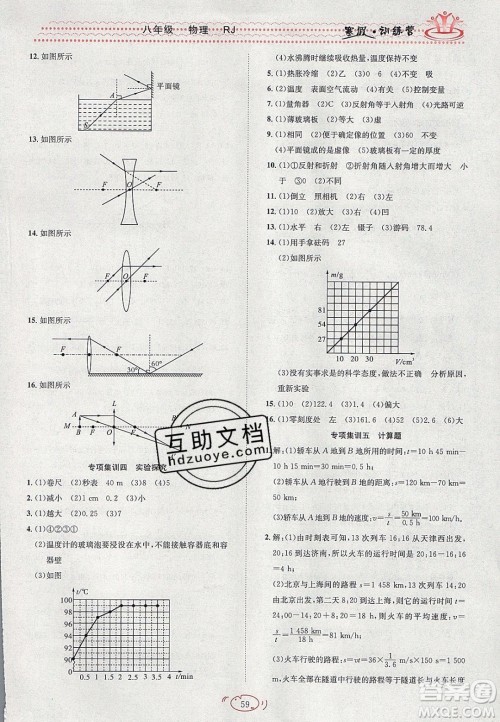 德华书业2020寒假训练营学年总复习八年级物理人教版答案