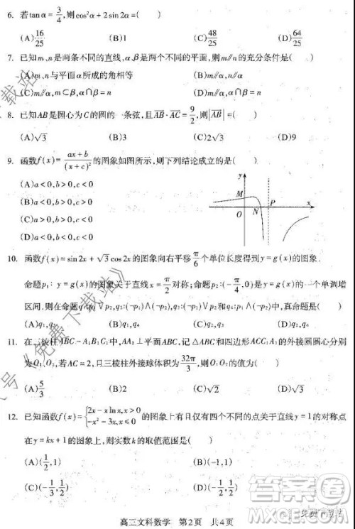 四川攀枝花市2020届高三上学期第二次统一考试文数答案