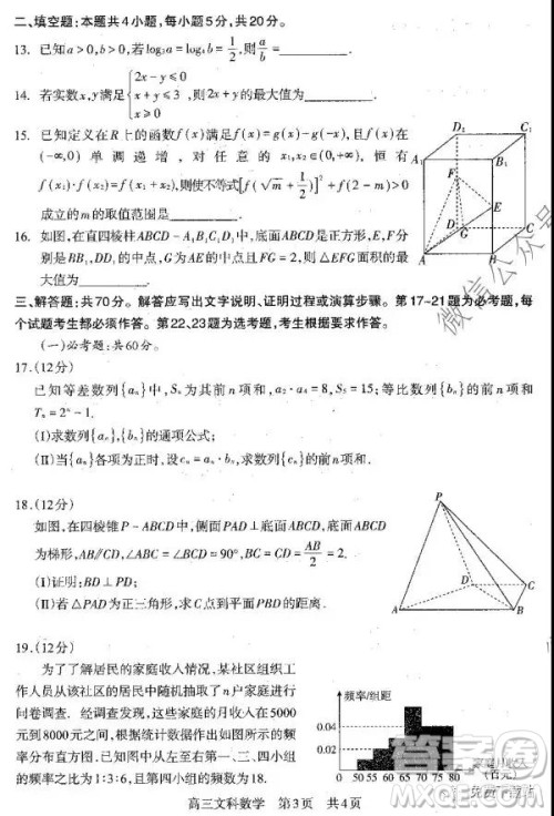 四川攀枝花市2020届高三上学期第二次统一考试文数答案