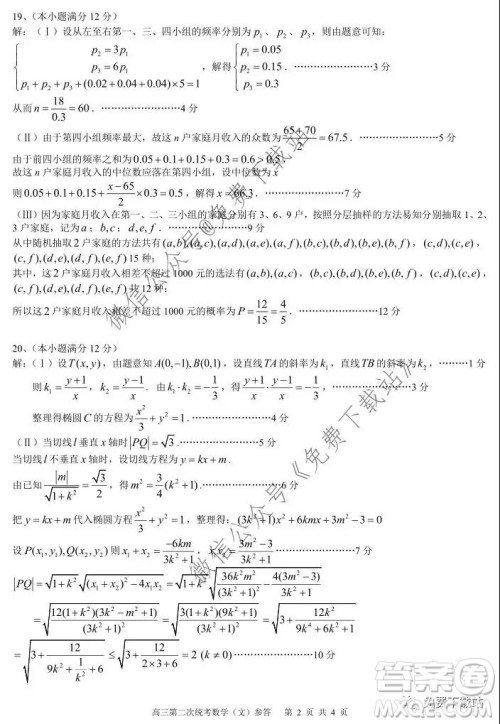 四川攀枝花市2020届高三上学期第二次统一考试文数答案