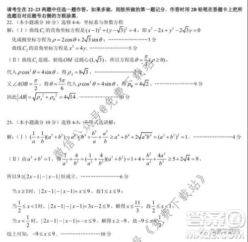 四川攀枝花市2020届高三上学期第二次统一考试文数答案