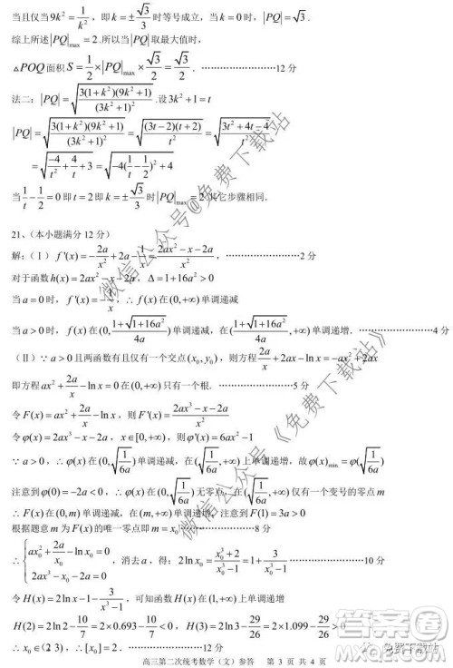 四川攀枝花市2020届高三上学期第二次统一考试文数答案