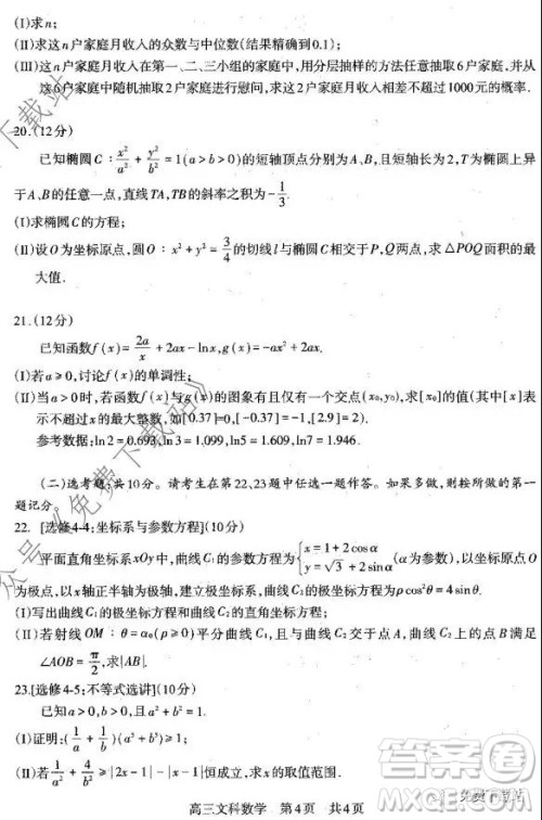 四川攀枝花市2020届高三上学期第二次统一考试文数答案