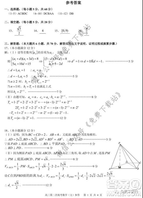 四川攀枝花市2020届高三上学期第二次统一考试文数答案