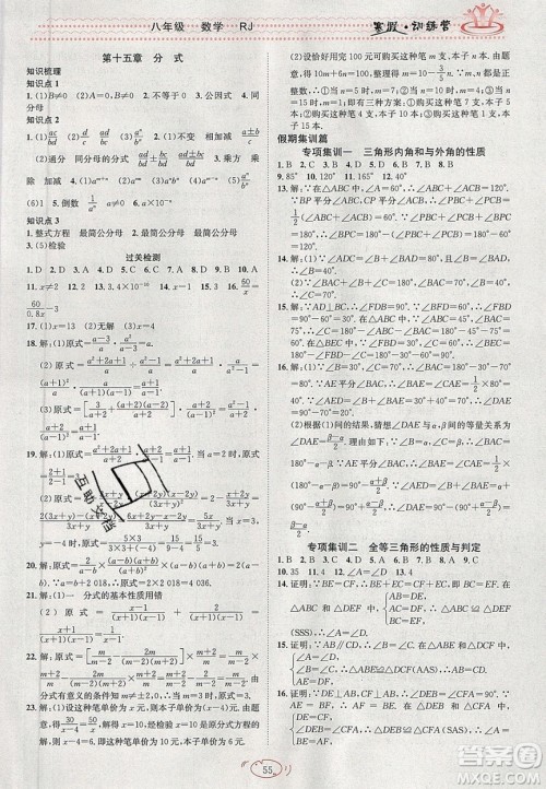 德华书业2020寒假训练营学年总复习八年级数学人教版答案