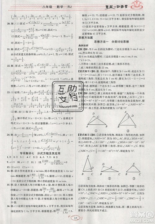 德华书业2020寒假训练营学年总复习八年级数学人教版答案