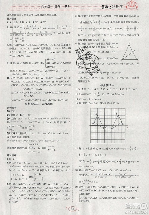 德华书业2020寒假训练营学年总复习八年级数学人教版答案