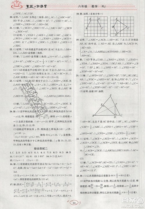 德华书业2020寒假训练营学年总复习八年级数学人教版答案