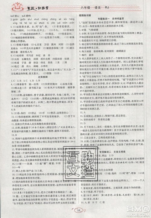 德华书业2020寒假训练营学年总复习八年级语文人教版答案