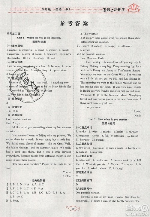 德华书业2020寒假训练营学年总复习八年级英语人教版答案 德华书业2020寒假训练营学年总复习八年级英语人教版答案