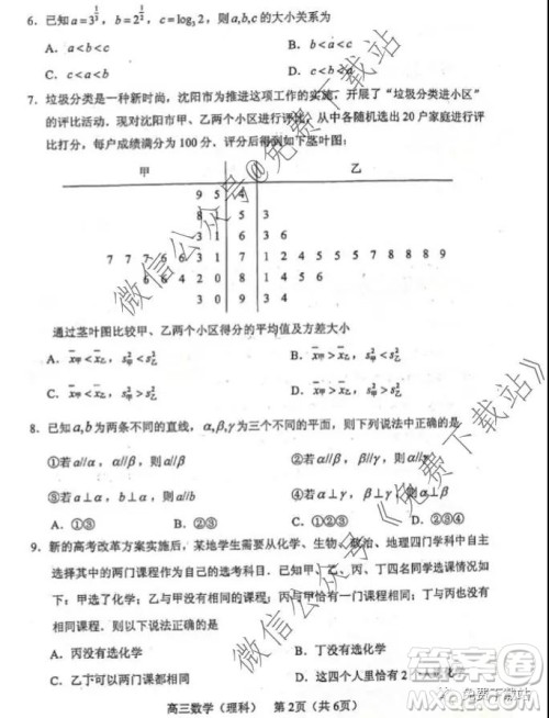 2020年沈阳市高中三年级教学质量检测一理数试题及答案 2020年沈阳市高中三年级教学质量检测一理数试题及答案