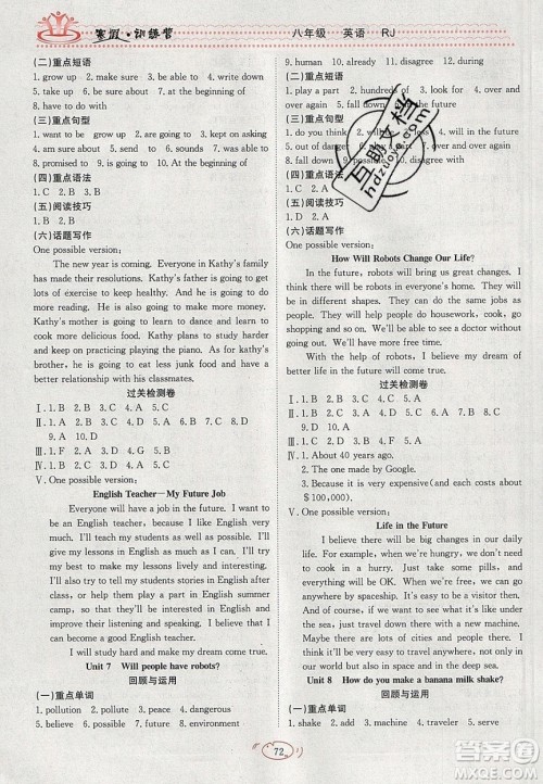 德华书业2020寒假训练营学年总复习八年级英语人教版答案 德华书业2020寒假训练营学年总复习八年级英语人教版答案