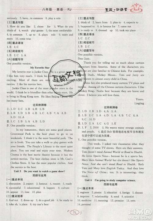 德华书业2020寒假训练营学年总复习八年级英语人教版答案 德华书业2020寒假训练营学年总复习八年级英语人教版答案