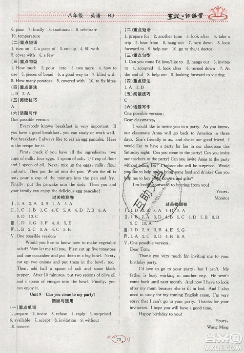 德华书业2020寒假训练营学年总复习八年级英语人教版答案 德华书业2020寒假训练营学年总复习八年级英语人教版答案