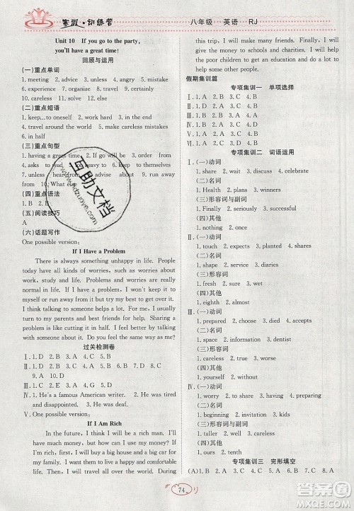 德华书业2020寒假训练营学年总复习八年级英语人教版答案 德华书业2020寒假训练营学年总复习八年级英语人教版答案