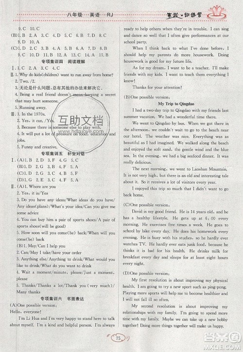 德华书业2020寒假训练营学年总复习八年级英语人教版答案 德华书业2020寒假训练营学年总复习八年级英语人教版答案