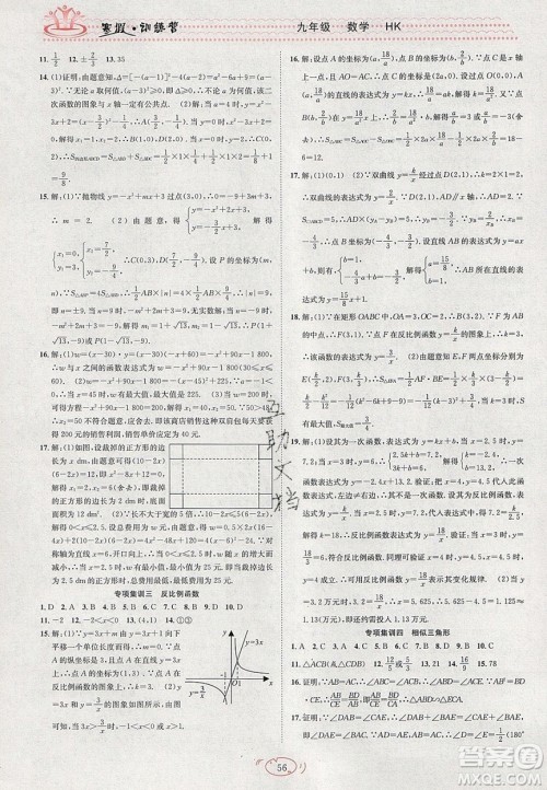 德华书业2020寒假训练营学年总复习九年级数学沪科版答案