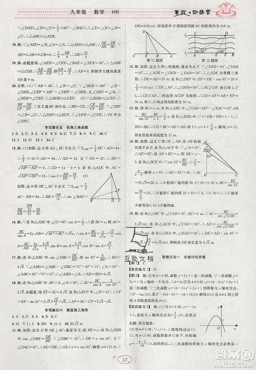 德华书业2020寒假训练营学年总复习九年级数学沪科版答案