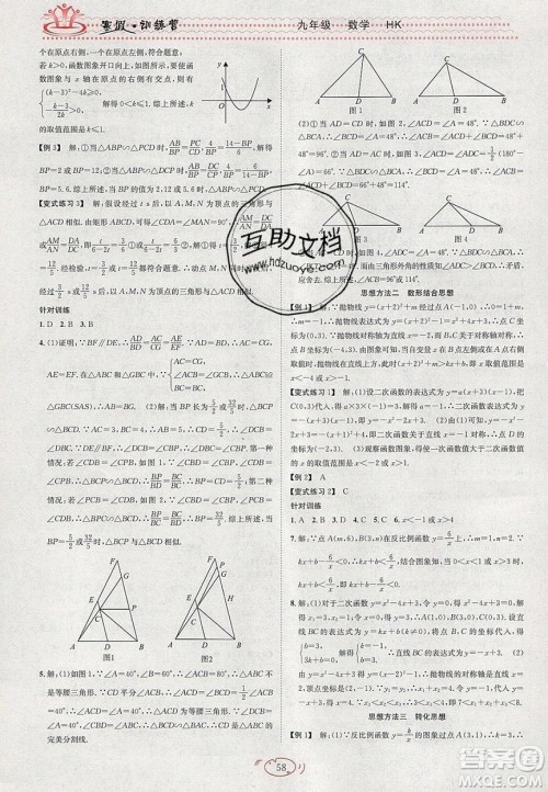 德华书业2020寒假训练营学年总复习九年级数学沪科版答案