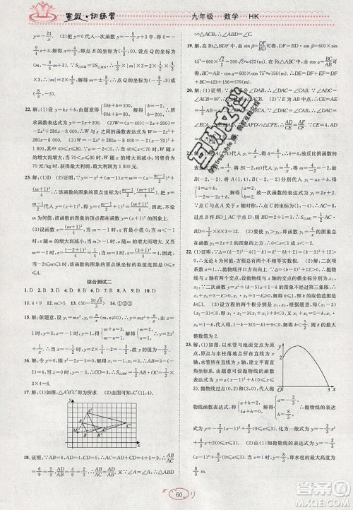 德华书业2020寒假训练营学年总复习九年级数学沪科版答案