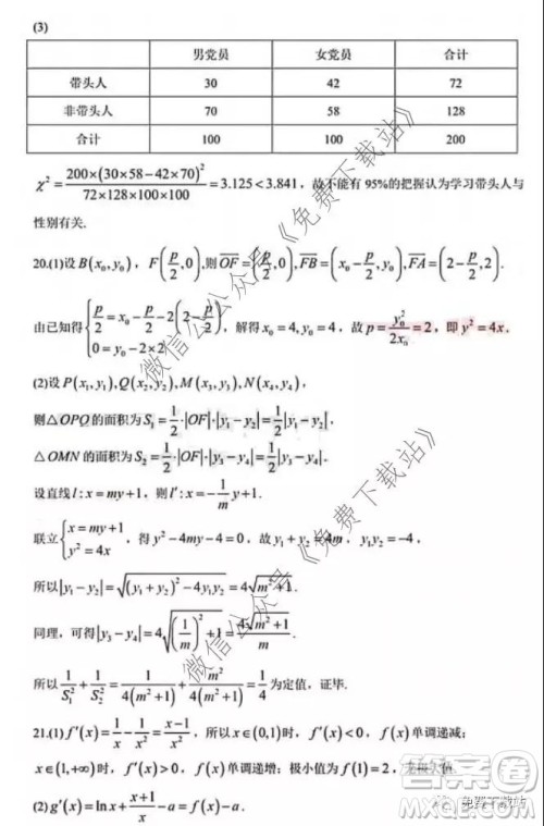 2020年沈阳市高中三年级教学质量检测一文数试题及答案