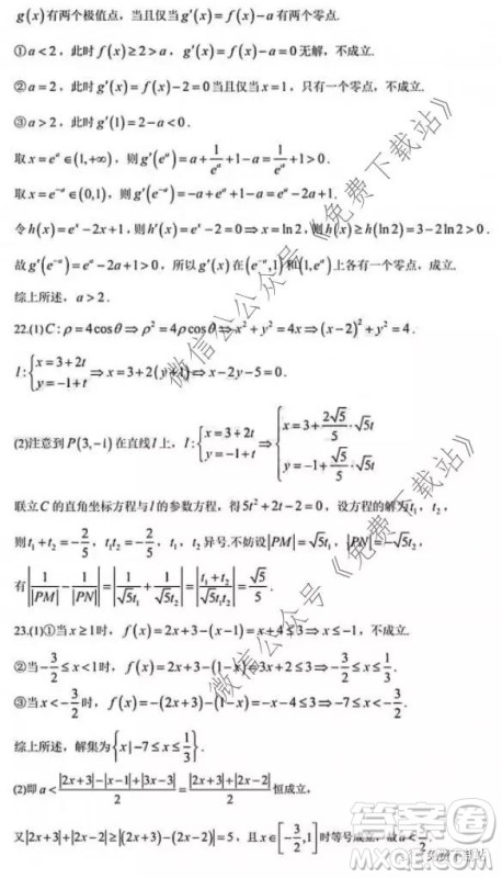 2020年沈阳市高中三年级教学质量检测一文数试题及答案