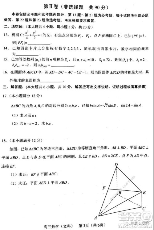 2020年沈阳市高中三年级教学质量检测一文数试题及答案